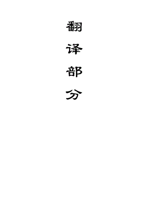 外文翻译-模拟巷道冲击矿压和震源参数之间的关系.doc