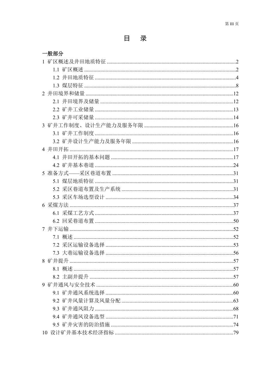 新源煤矿0.9Mta新井设计.doc_第3页