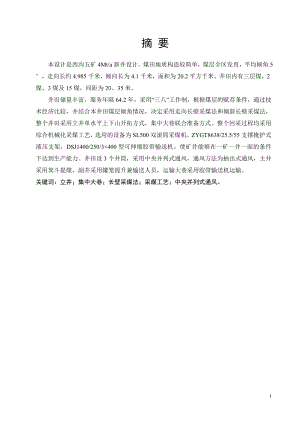 西沟五矿4Mta新矿井设计.doc