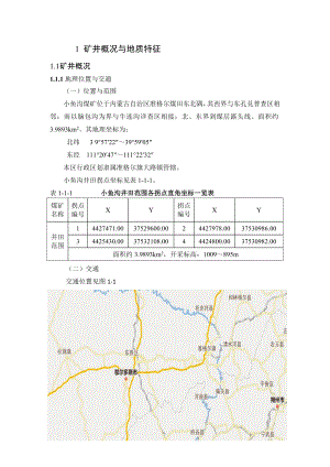 小鱼沟煤矿0.9Mta新井设计.doc