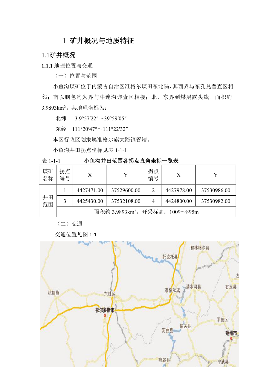 小鱼沟煤矿0.9Mta新井设计.doc_第1页