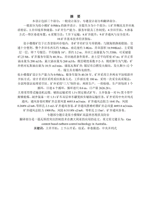 张小楼煤矿0.9Mta新井设计.doc