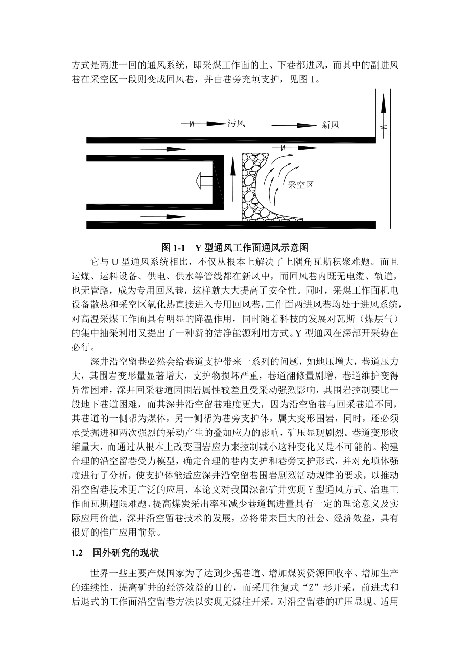 专题-关于围岩控制技术研究.doc_第2页