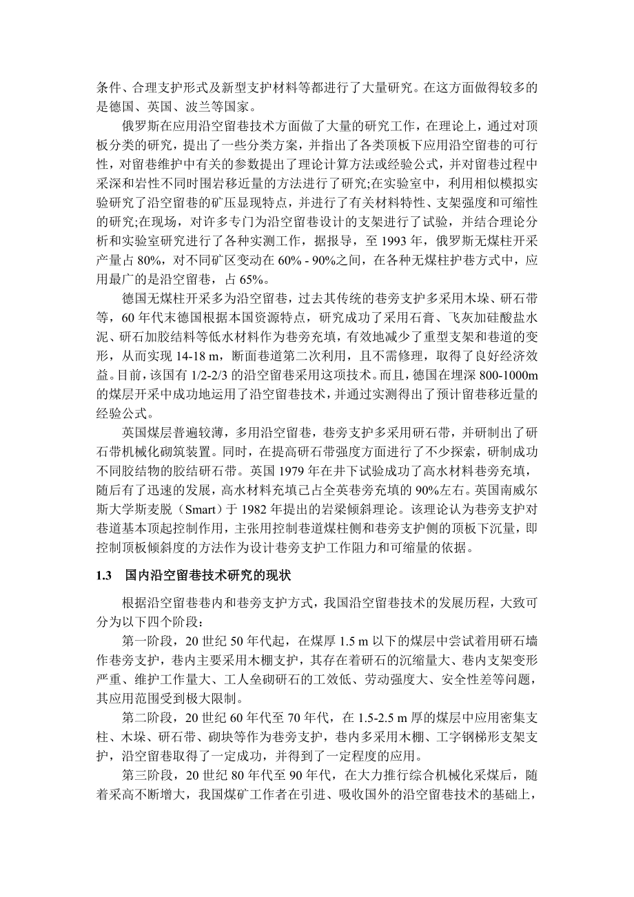专题-关于围岩控制技术研究.doc_第3页