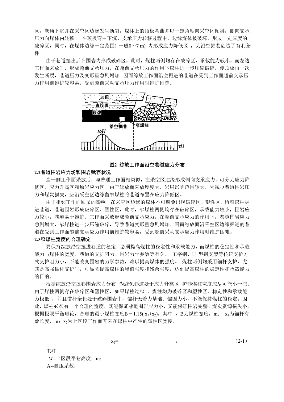 专题-综放工作面沿空掘巷支护技术综述.doc_第3页