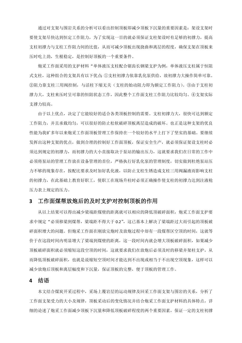 外文翻译-炮采工作面支护研究.doc_第2页