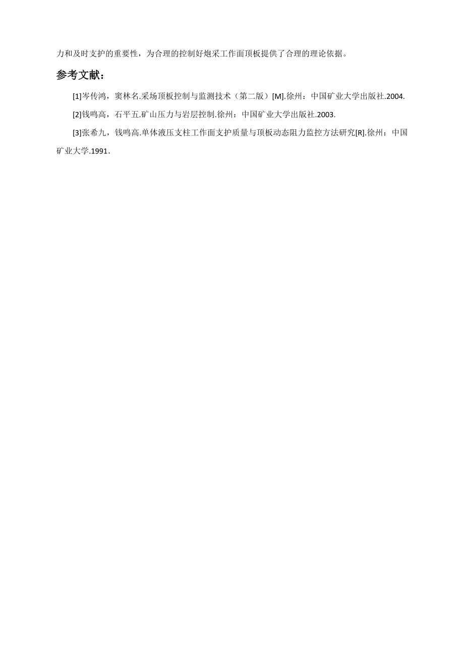外文翻译-炮采工作面支护研究.doc_第3页