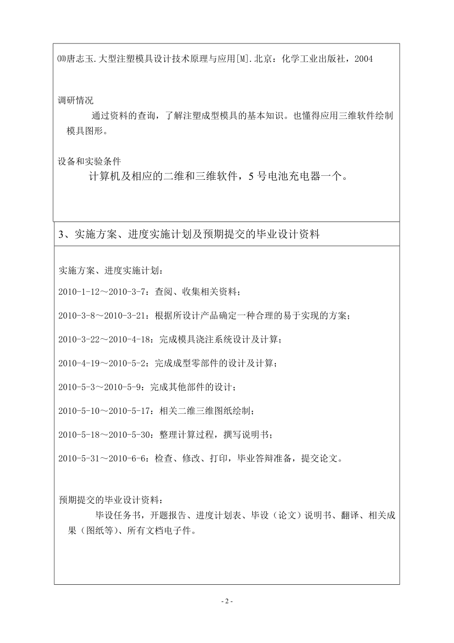 5号电池充电器底座注塑模设计-开题报告.doc_第2页