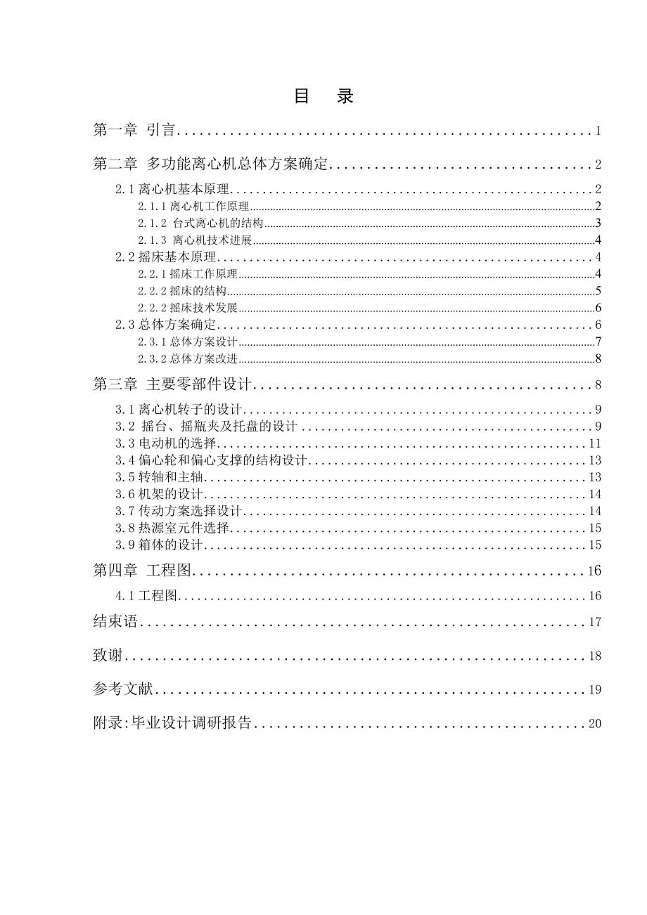 多功能离心机机械部分设计.doc_第3页