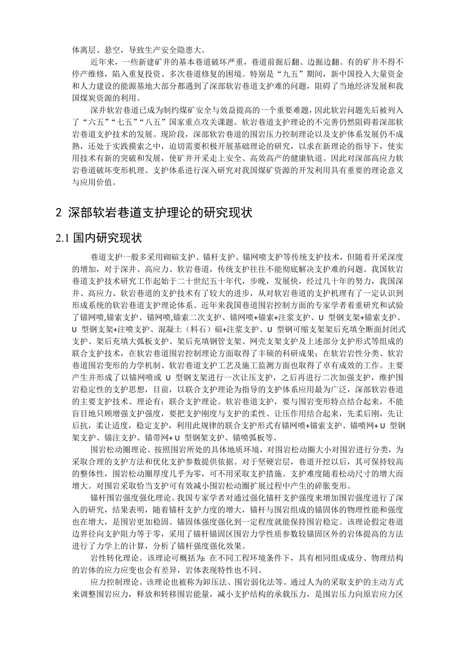 专题-软岩大变形巷道锚索网联合加固技术研究与应用.doc_第3页