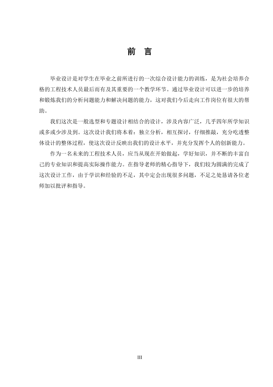 J23-25开式双柱可倾曲柄压力机设计.doc_第3页
