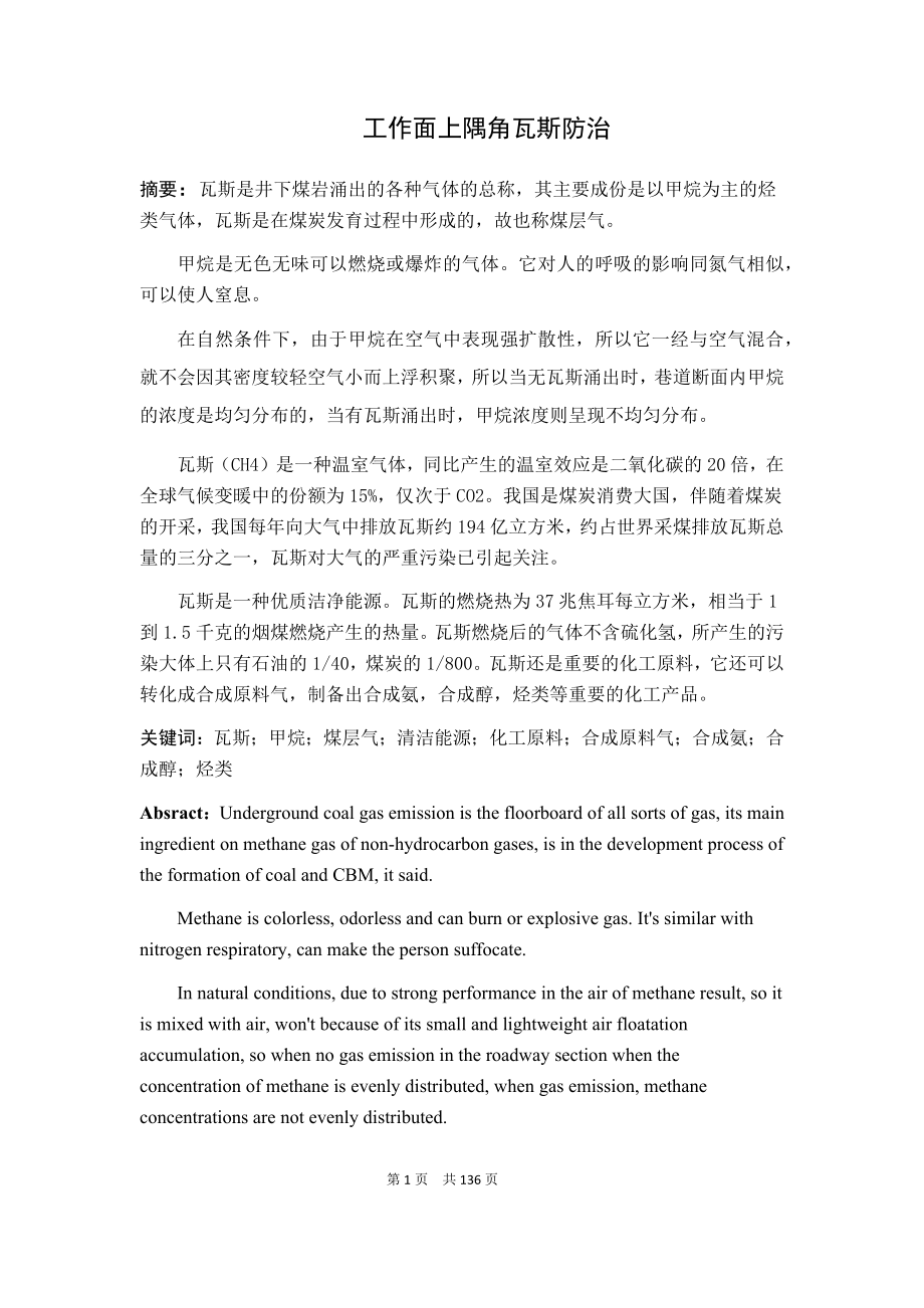 专题-工作面上隅角瓦斯防治.docx_第3页