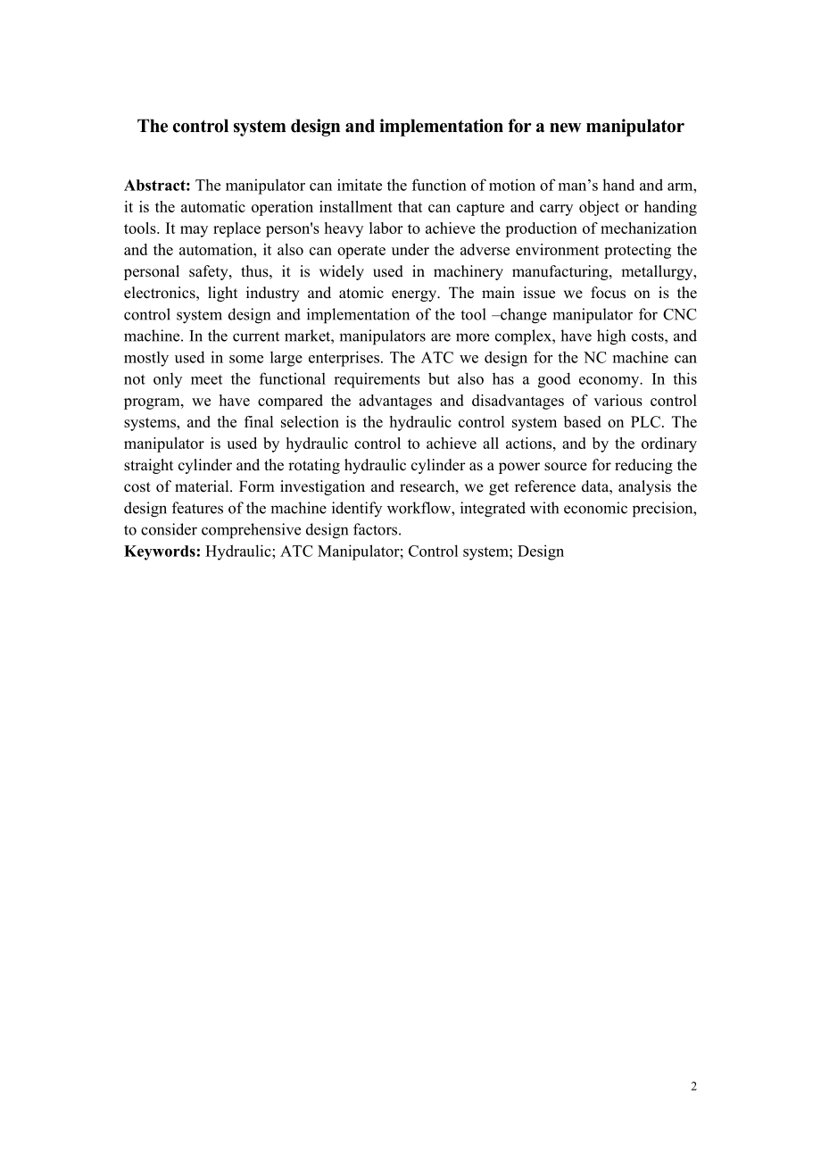 一种新型机械手控制系统的设计与实现.doc_第2页