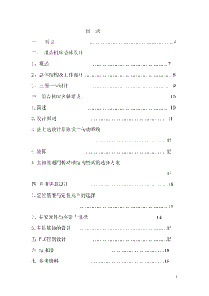 最终传动箱体底面钻孔卧式组合机床设计.doc
