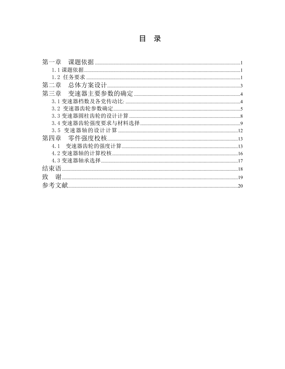 汽车变速箱设计.doc_第3页