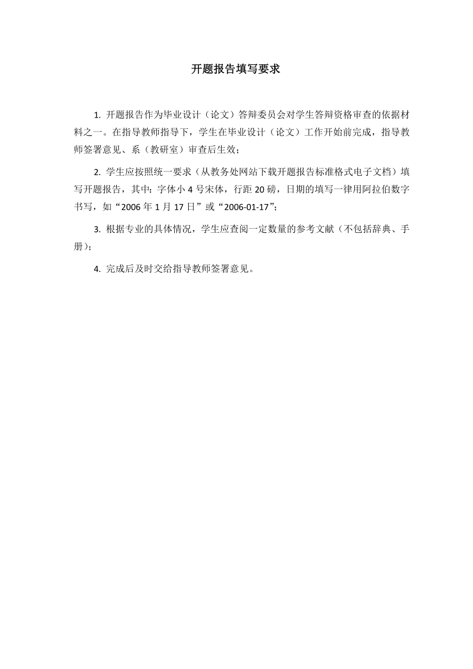 中煤平朔井工一矿10.0Mta新井设计-开题报告.docx_第3页