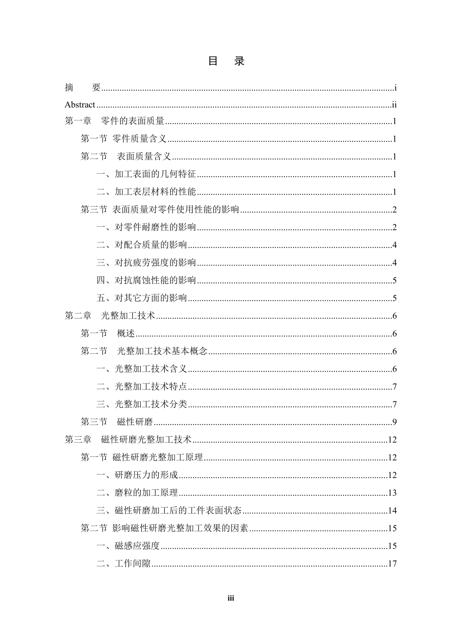 卧式磁性研磨机床设计.doc_第3页
