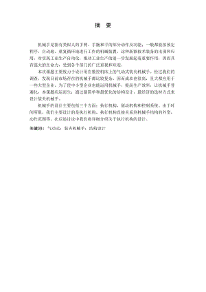 数控机床装夹机械手的研制.doc