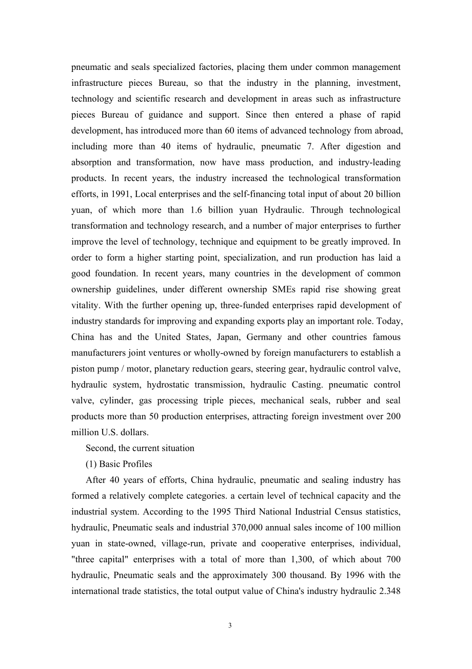 外文翻译-液压站及液压元件发展概况.doc_第3页