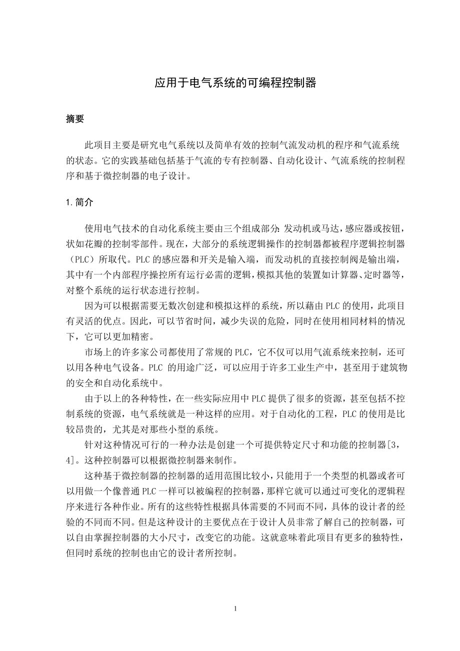 中文译文-应用于电气系统的可编程控制器.doc_第1页