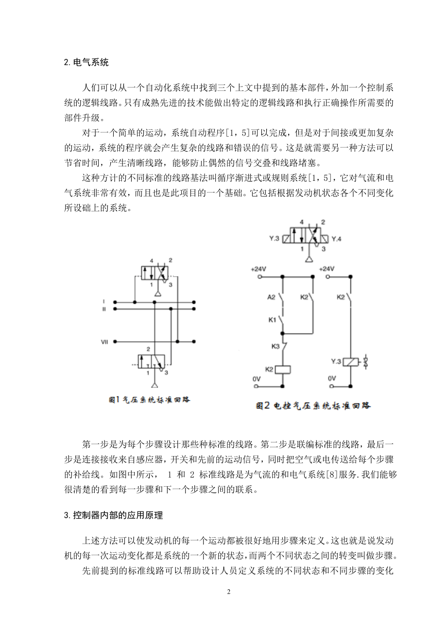 中文译文-应用于电气系统的可编程控制器.doc_第2页