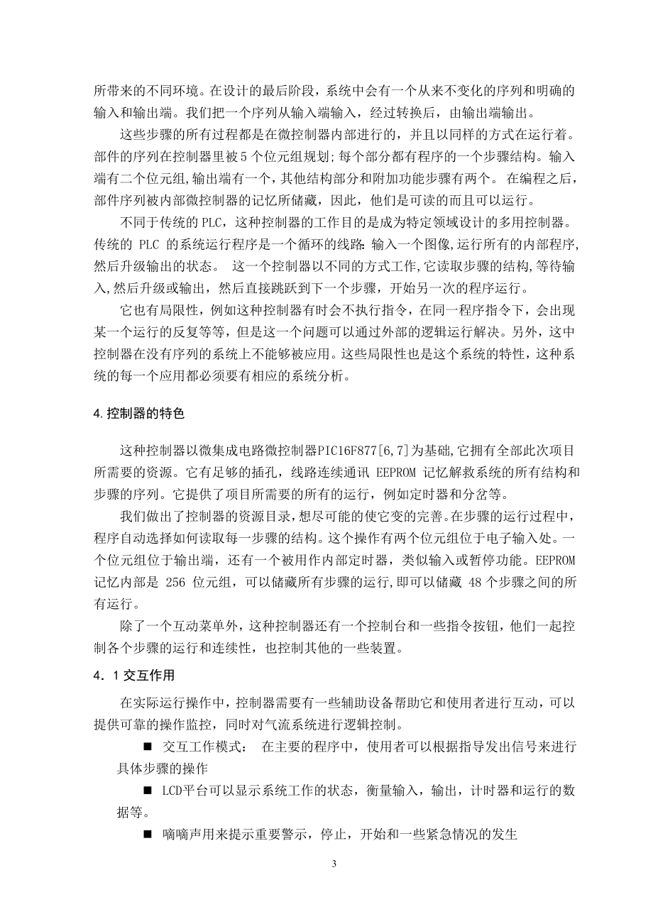 中文译文-应用于电气系统的可编程控制器.doc_第3页