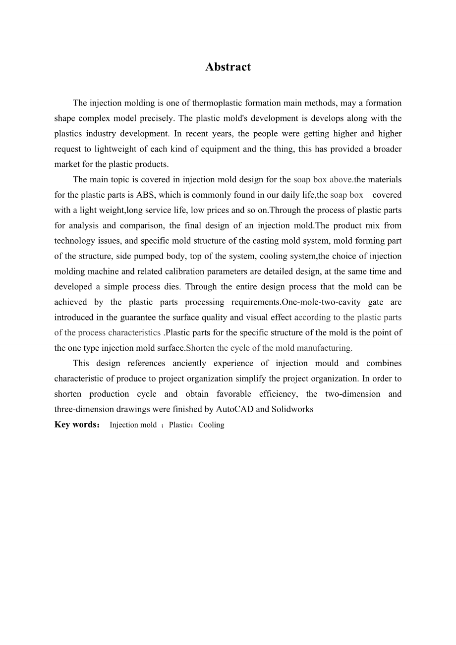 肥皂盒上盖的注塑模设计.doc_第2页
