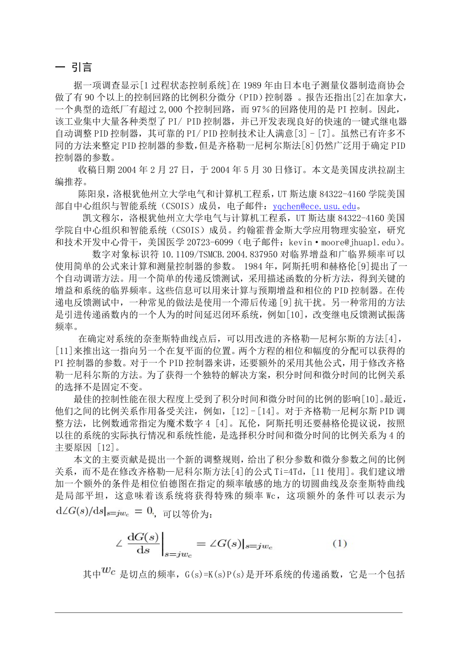 中文译文-传递反馈整定PID控制器鲁棒性与ISO -阻尼性能.doc_第2页