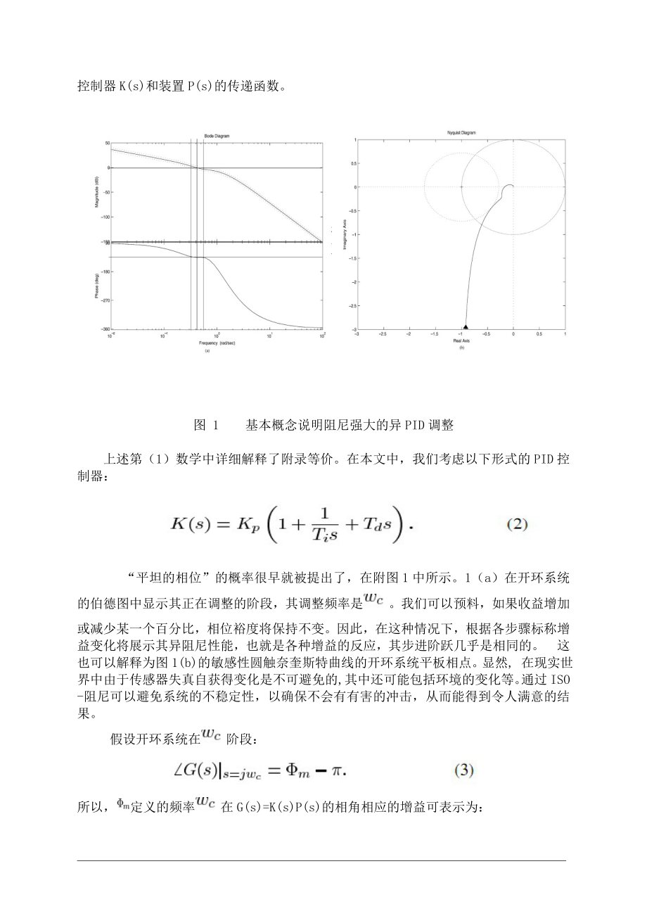 中文译文-传递反馈整定PID控制器鲁棒性与ISO -阻尼性能.doc_第3页