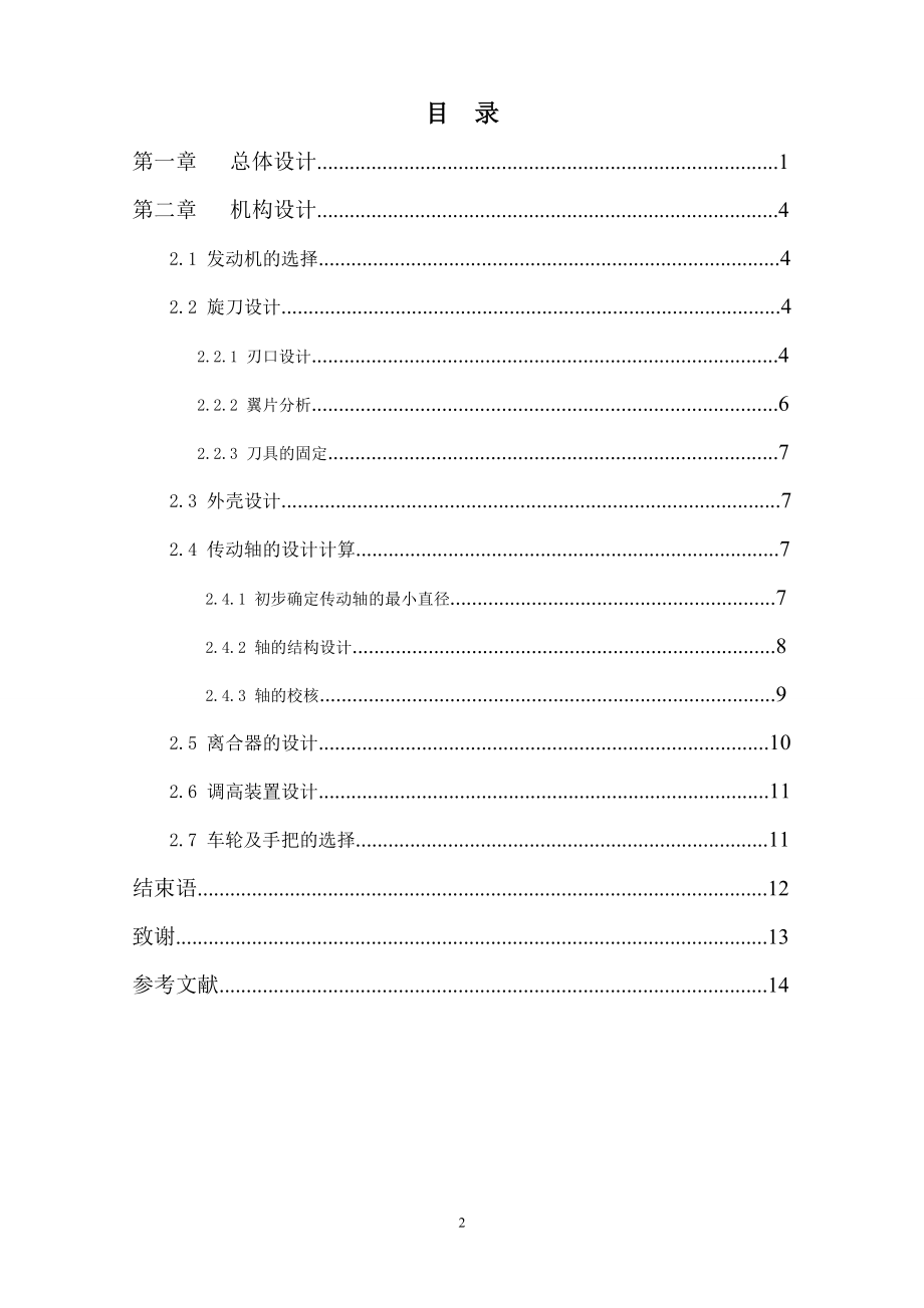 新型手推式割草机设计（机械部分设计）.doc_第3页
