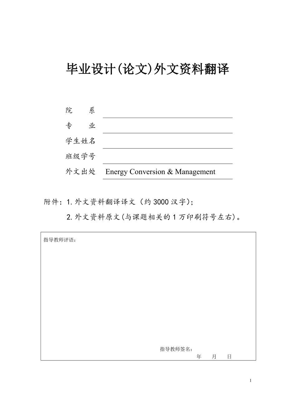 外文翻译-约旦垂直立井地源热泵的应用潜力评估.doc_第1页