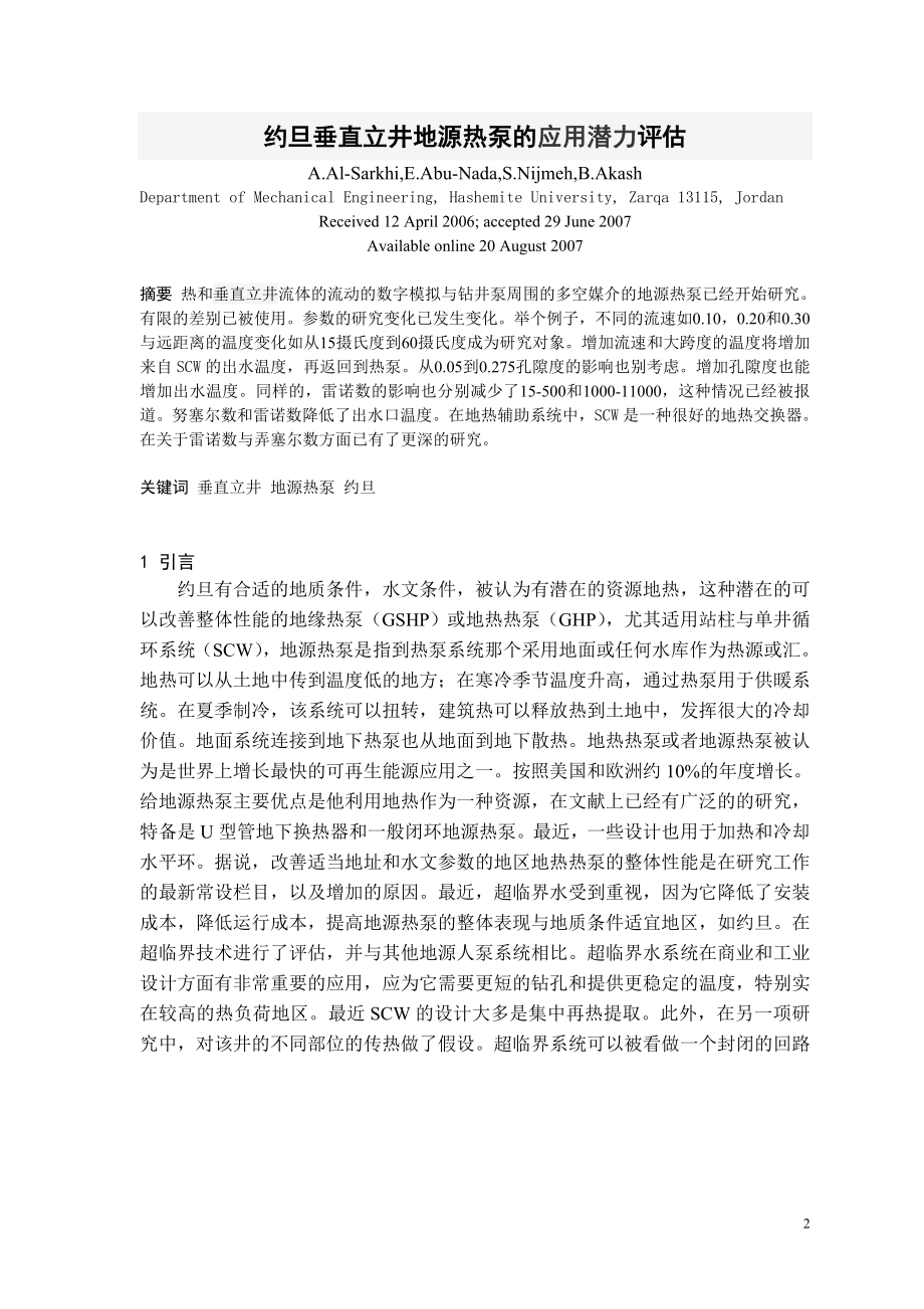 外文翻译-约旦垂直立井地源热泵的应用潜力评估.doc_第2页