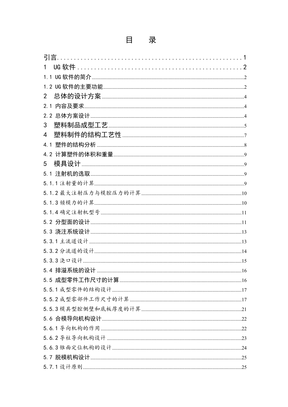 塑料盆注塑模具设计.doc_第3页