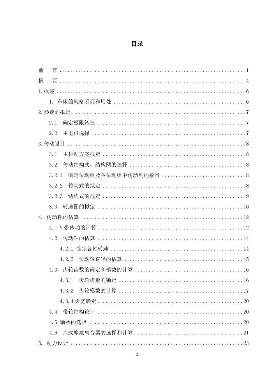 C6140主轴箱的设计.doc_第2页