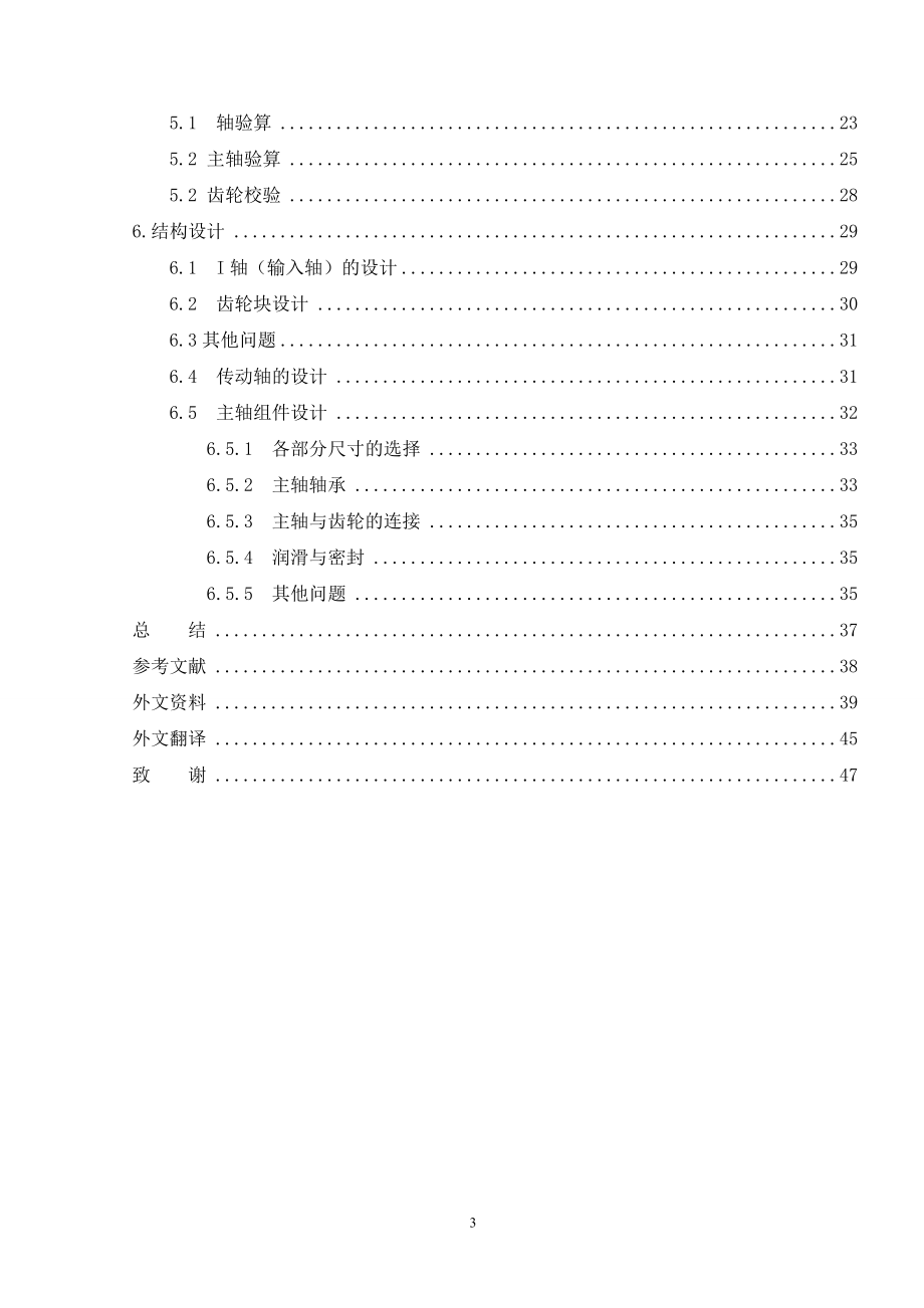 C6140主轴箱的设计.doc_第3页