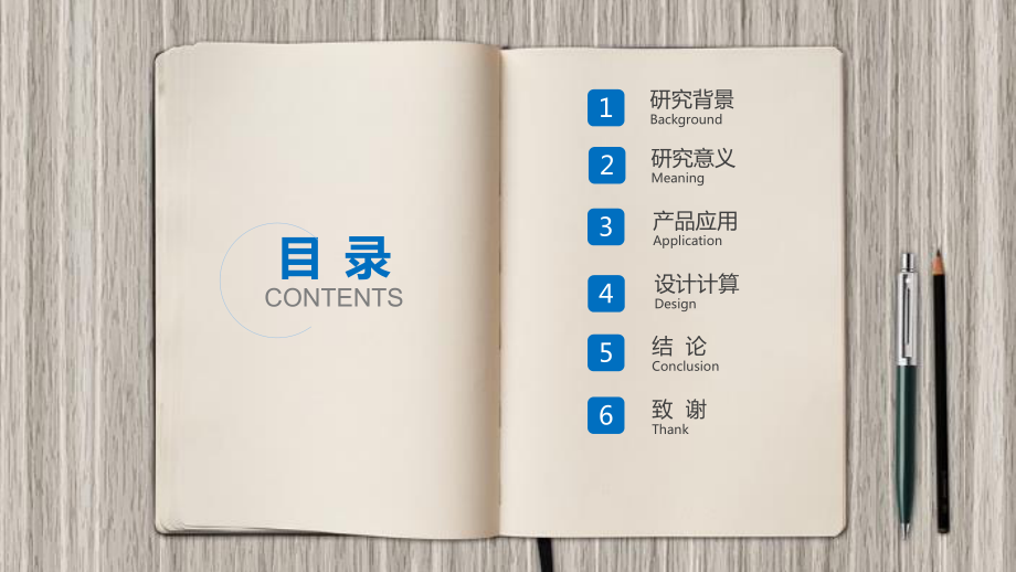 10立方米热泵干燥箱设计-答辩稿.pptx_第2页