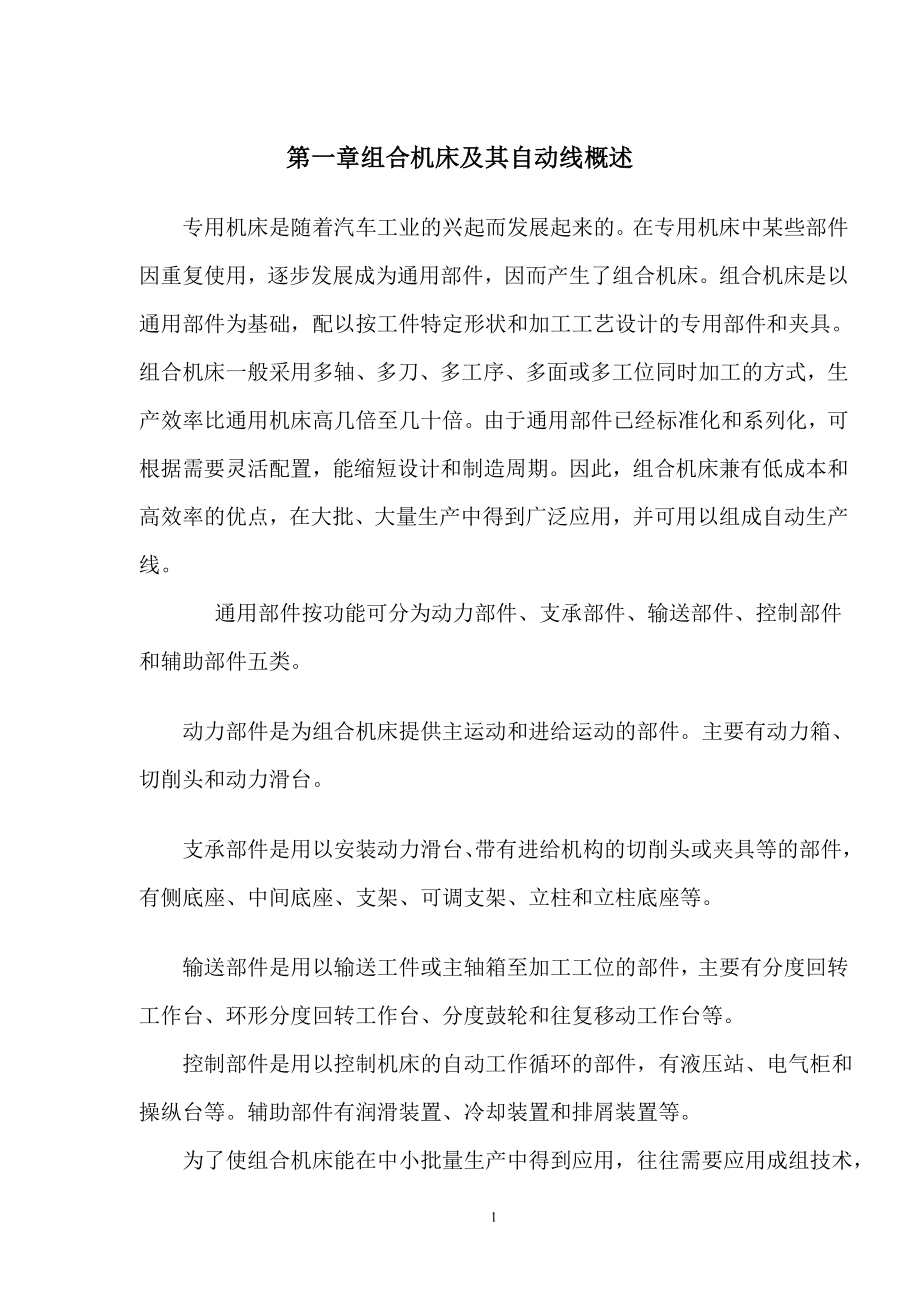 变速箱体左端面钻孔专用机床设计.doc_第2页