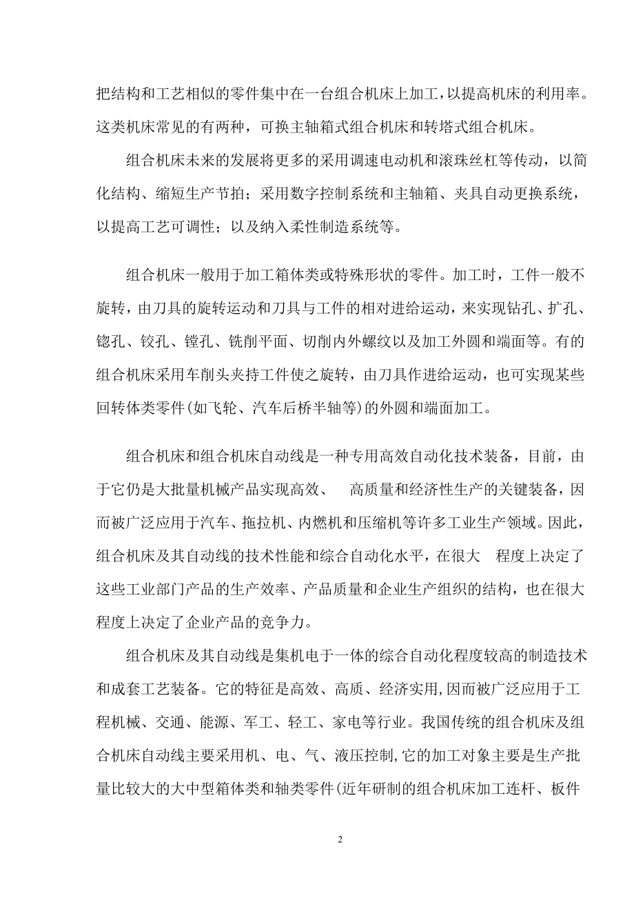 变速箱体左端面钻孔专用机床设计.doc_第3页