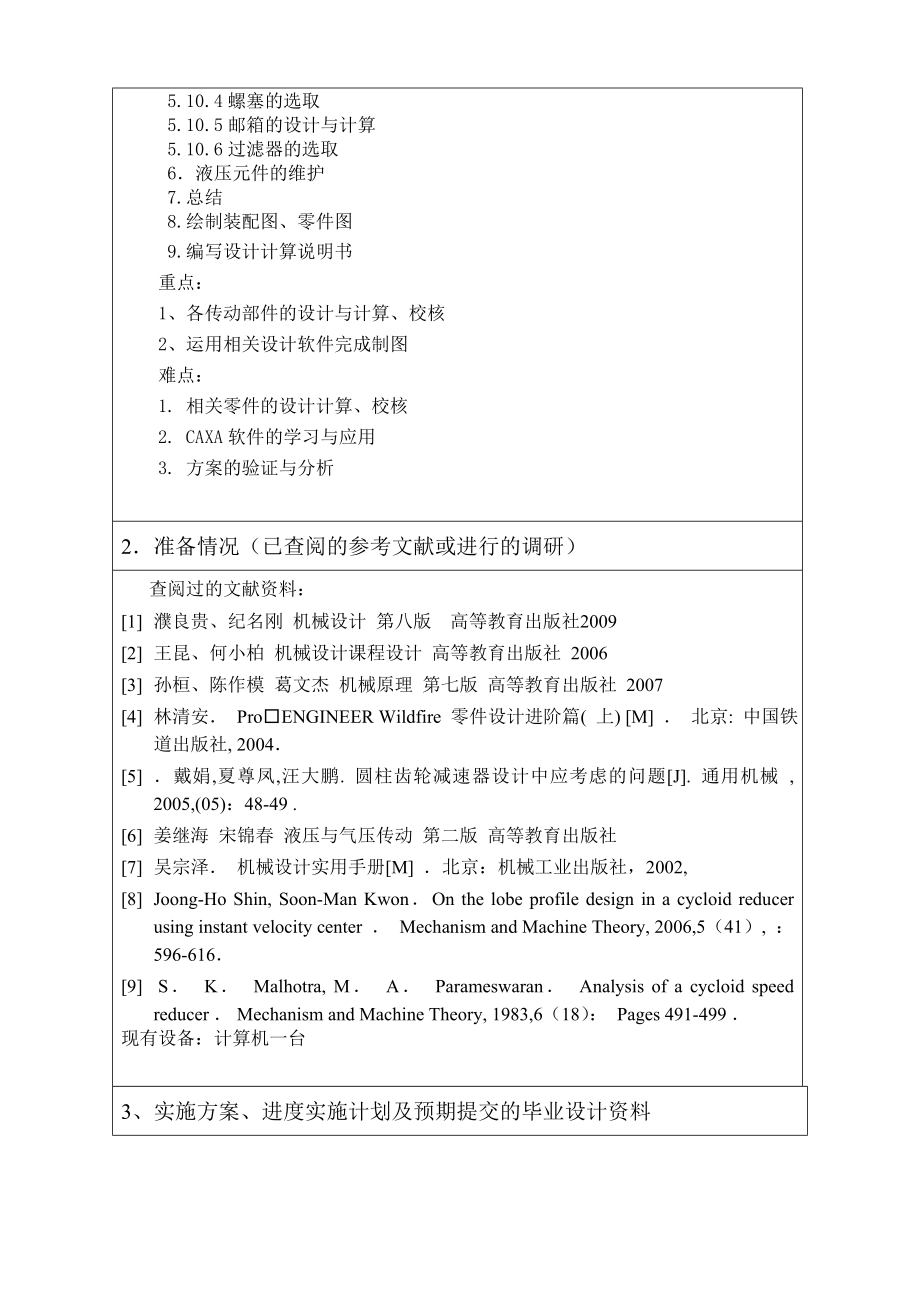 ZL50轮胎式装载机液压系统设计-开题报告.doc_第2页