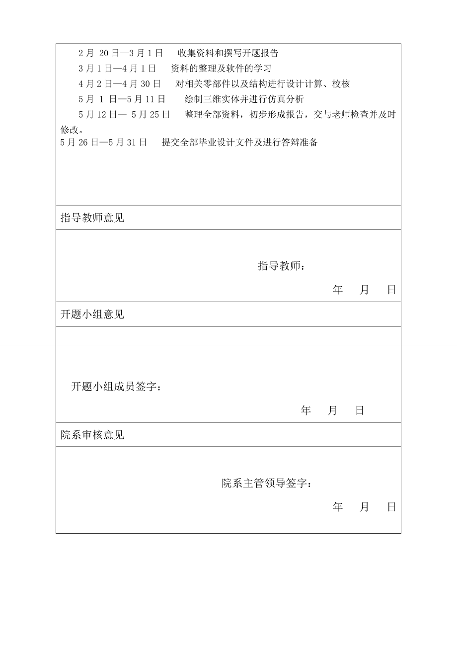 ZL50轮胎式装载机液压系统设计-开题报告.doc_第3页