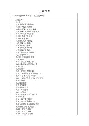 ZL50轮胎式装载机液压系统设计-开题报告.doc