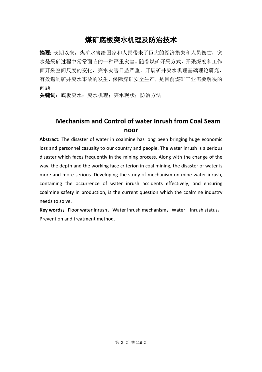 专题-煤矿底板突水机理及防治技术.doc_第2页