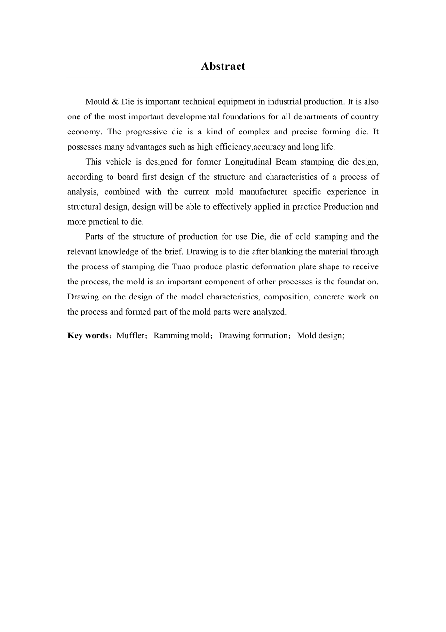 消声筒冲压工艺及模具设计.doc_第2页