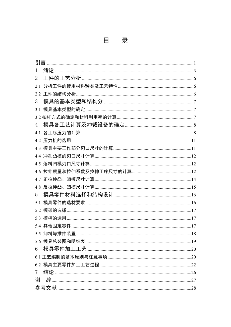 消声筒冲压工艺及模具设计.doc_第3页