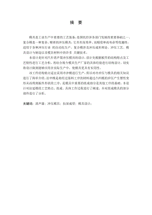 消声筒冲压工艺及模具设计.doc