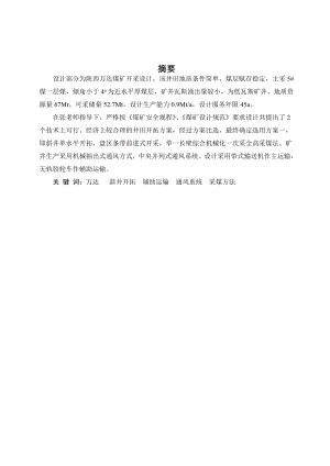 万达煤矿二号井开采设计.doc