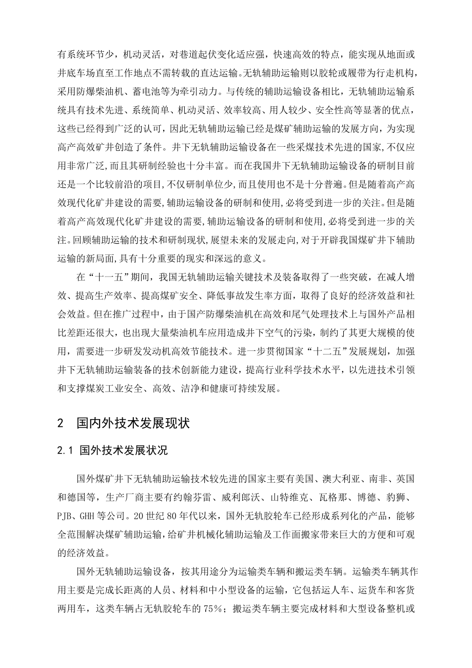 专题-浅谈煤矿井下无轨辅助运输现状与发展趋势.doc_第3页