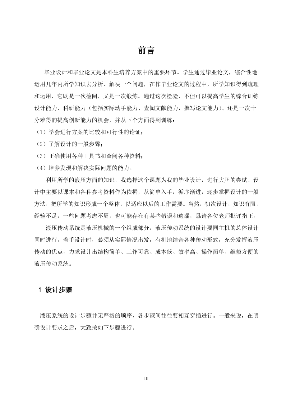 电站水轮机进水阀门液压系统控制设计.doc_第3页