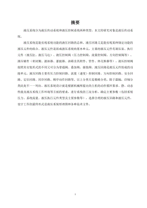电站水轮机进水阀门液压系统控制设计.doc