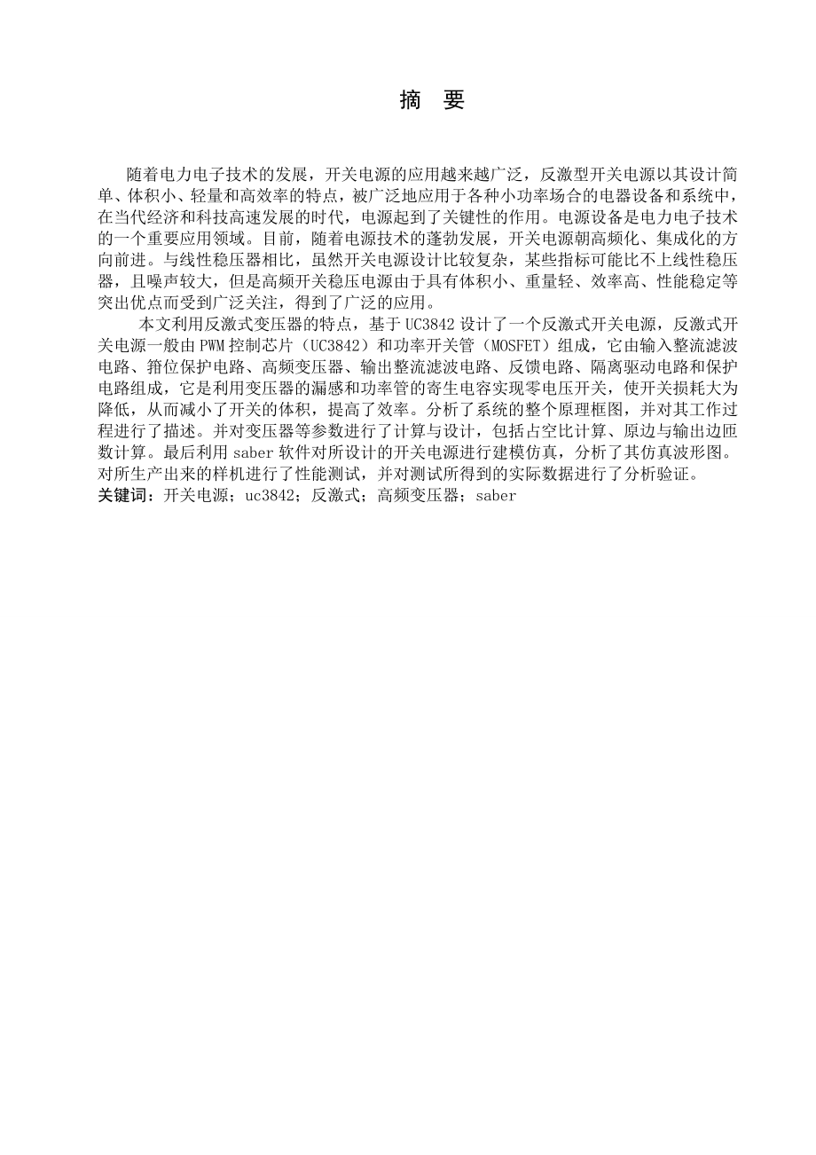反激开关电源.doc_第1页